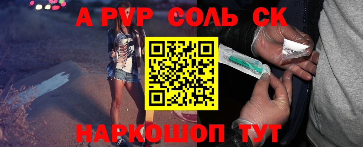 A-PVP Соль Рязань