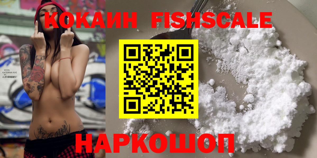 КОКАИН Fish Scale  COCAIN  Рязань  COCAIN FishScale  Вход с VPN 