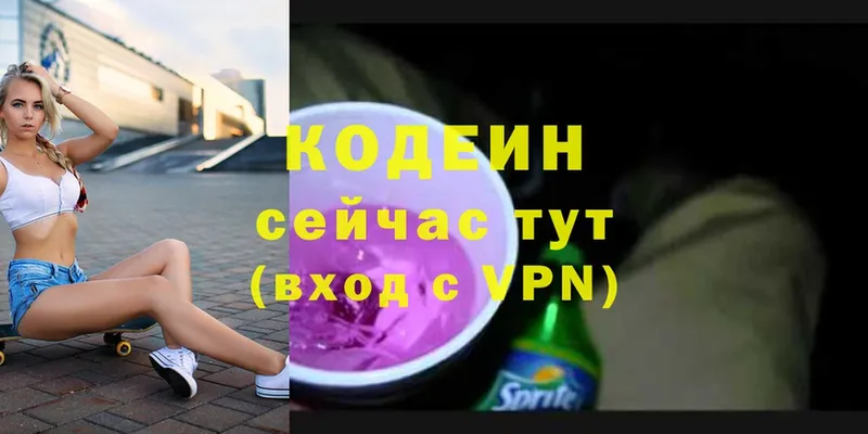 Кодеин Purple Drank Рязань