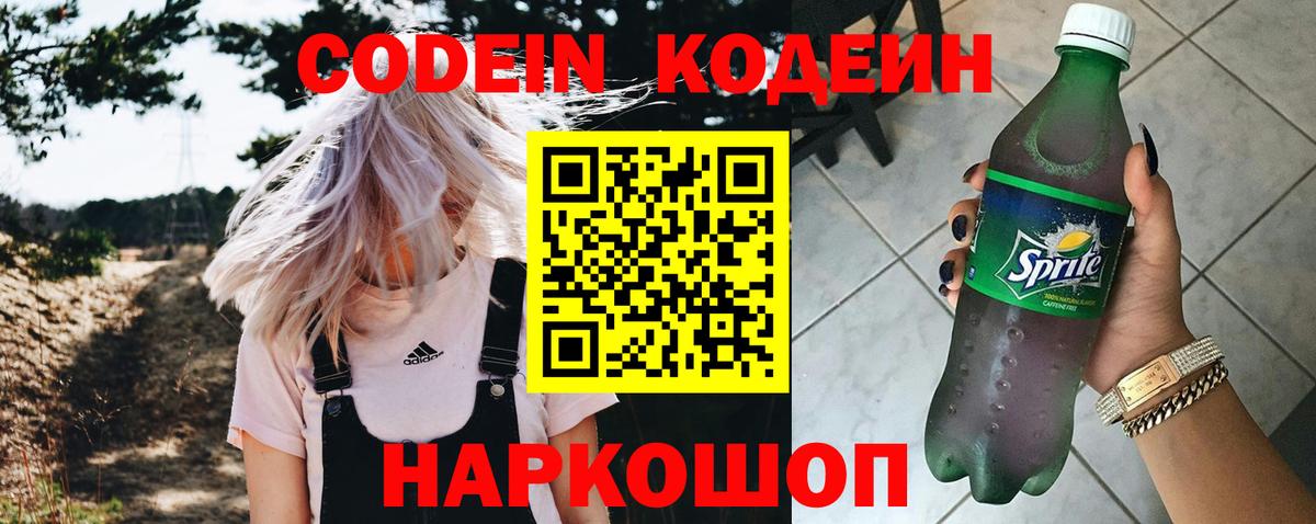 Кодеин напиток Lean (лин)  магазин продажи наркотиков  Кодеин Purple Drank  Рязань 