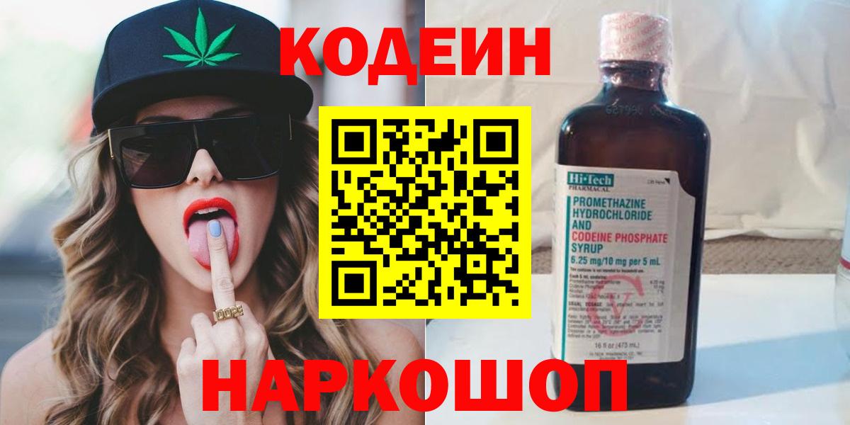 Кодеиновый сироп Lean Purple Drank Рязань