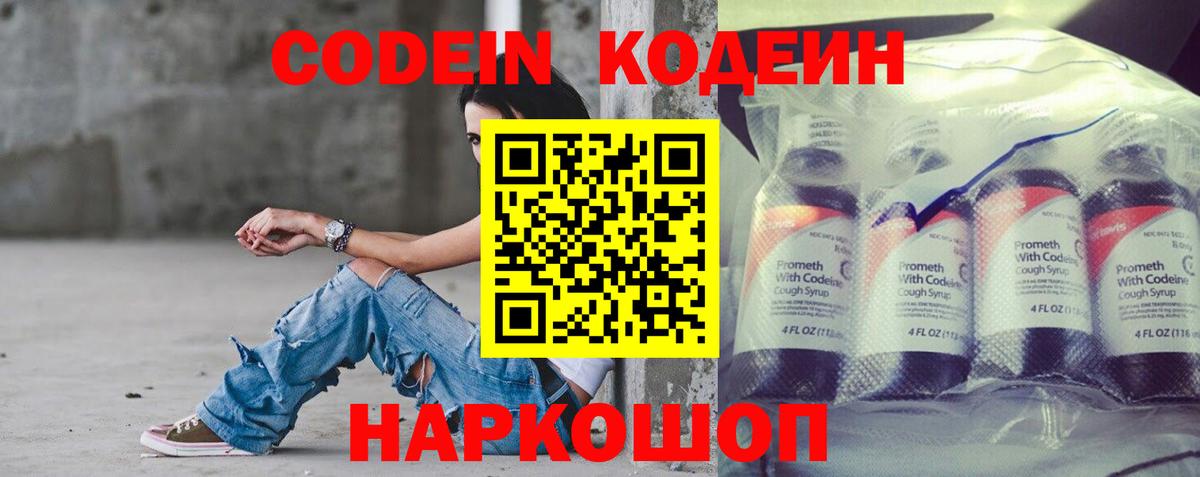 Кодеин Purple Drank  Вход с VPN  Рязань  Кодеиновый сироп Lean Purple Drank 