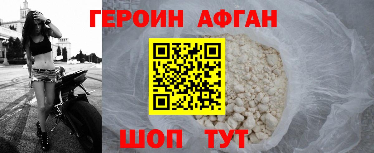 ГЕРОИН афганец  Вход с VPN  Рязань 