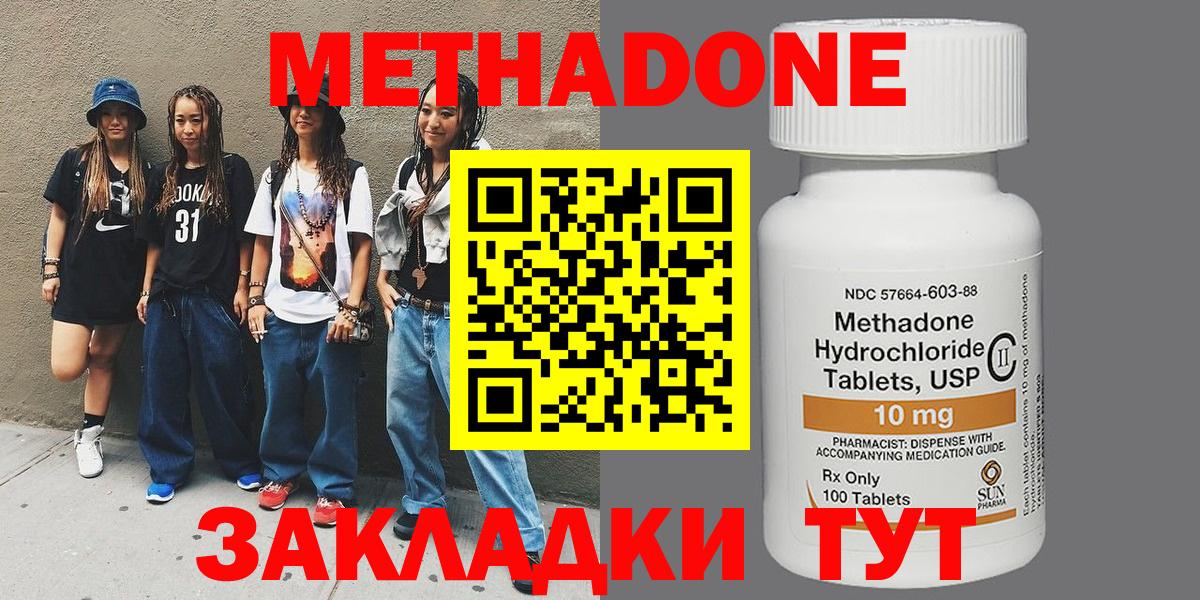 МЕТАДОН кристалл Рязань